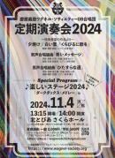 慶應義塾ワグネル・ソサィエティーOB合唱団 定期演奏会2024