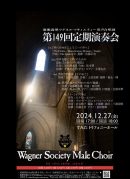 第149回定期演奏会